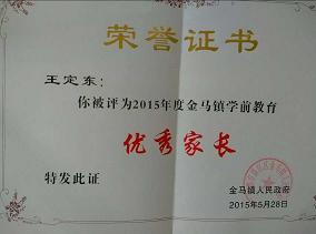 金马镇评选出两位乖娃娃和两位优秀家长