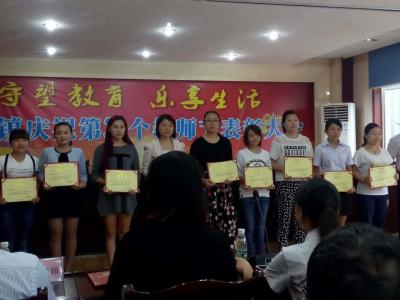金马镇教师节表彰大会