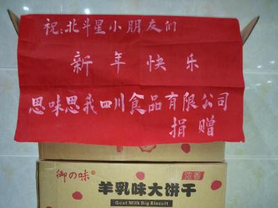 思味思我公司给孩子们东来新年礼物