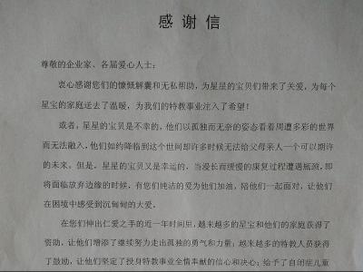 家长的感谢信