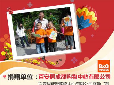 百安居成都购物中心有限公司